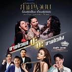 สามตัวบนคือ